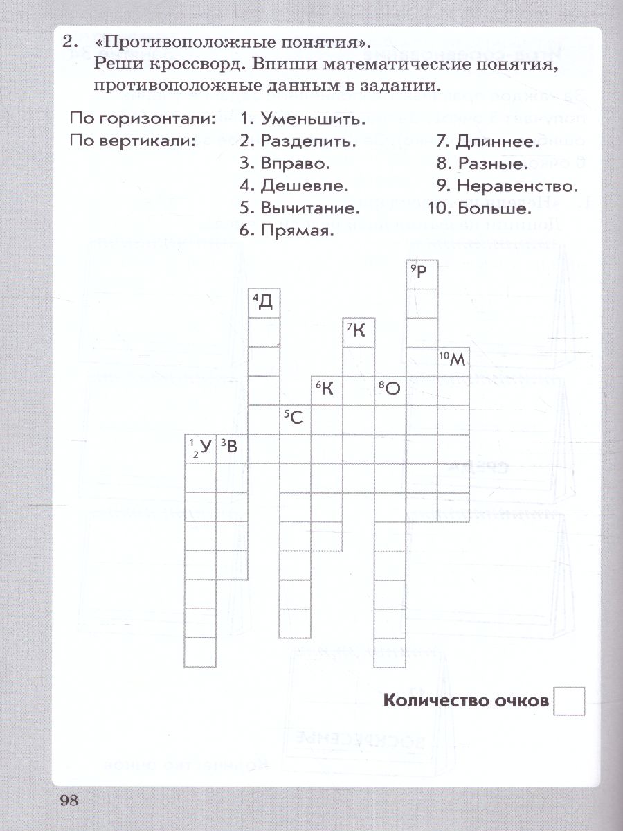 Обложка книги Занимательная Математика 2 класс. Арифметические действия, Автор Перова Ольга Дмитриевна, издательство ТЦУ | купить в книжном магазине Рослит