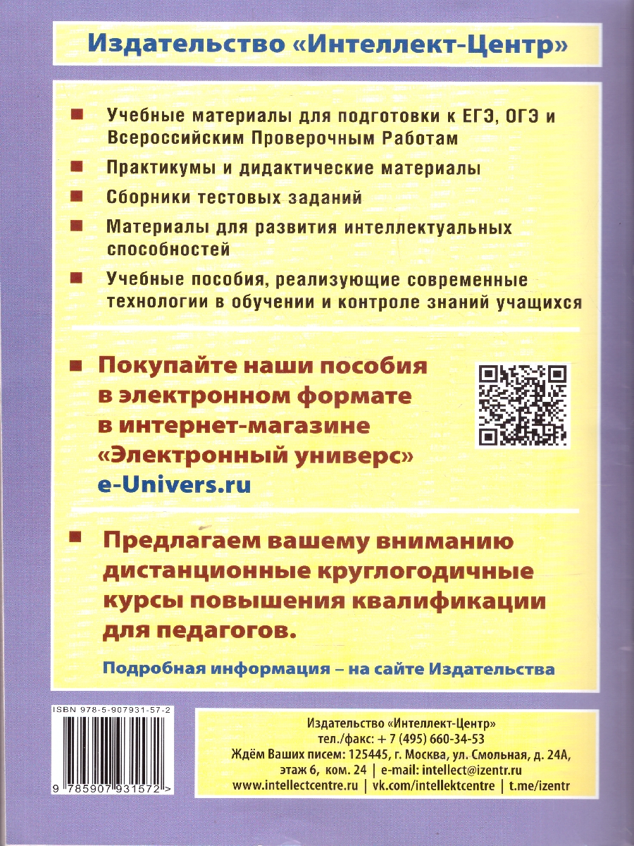 Обложка книги Химия 8 класс. 10 вариантов итоговых работ для подготовки к ВПР, Автор Пашкова Л.И.;Крысанов Н.С., издательство Издательство Интеллект-центр | купить в книжном магазине Рослит