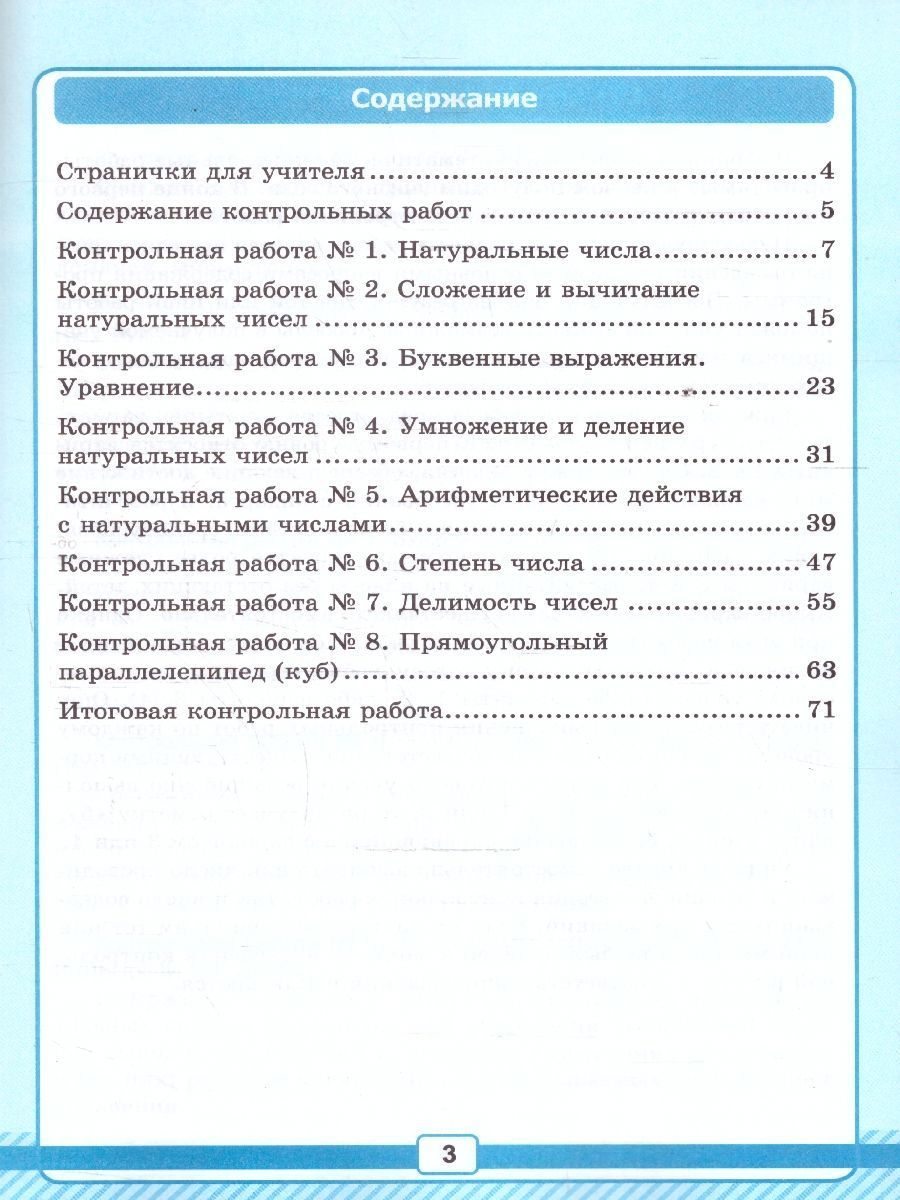 Обложка книги Математика 5 класс. Базовый уровень. Рабочая тетрадь № 1 для контрольных работ к учебнику Виленкина. ФГОС НОВ. К новому учебнику, Автор Рудницкая В. Н., издательство Экзамен | купить в книжном магазине Рослит