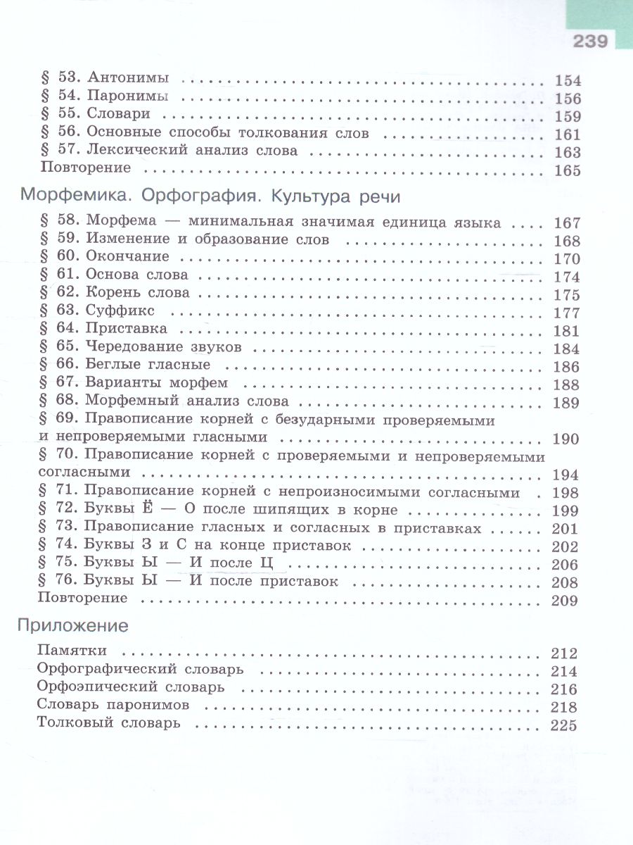 Обложка книги Русский язык 5 класс. Учебник. В 2-х ч. Часть 1 (ФП2022), Автор Ладыженская Т.А. Баранов М.Т. Тростенцова Л.А., издательство Просвещение | купить в книжном магазине Рослит