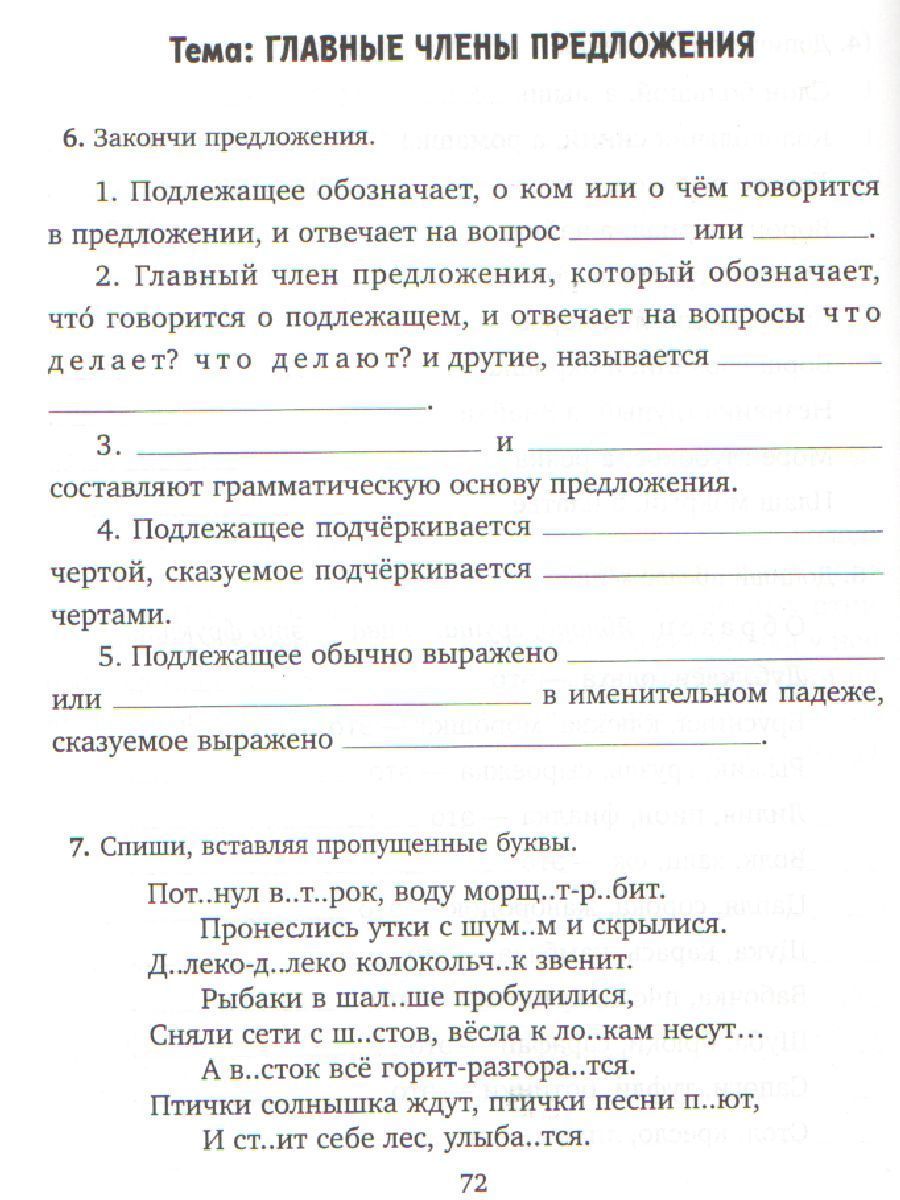 Обложка книги Все виды разбора по Русскому языку.Тренировочные упражнения для закрепления навыков грамотного письма 1-4 класс, Автор Стронская И.М., издательство ЛИТЕРА | купить в книжном магазине Рослит