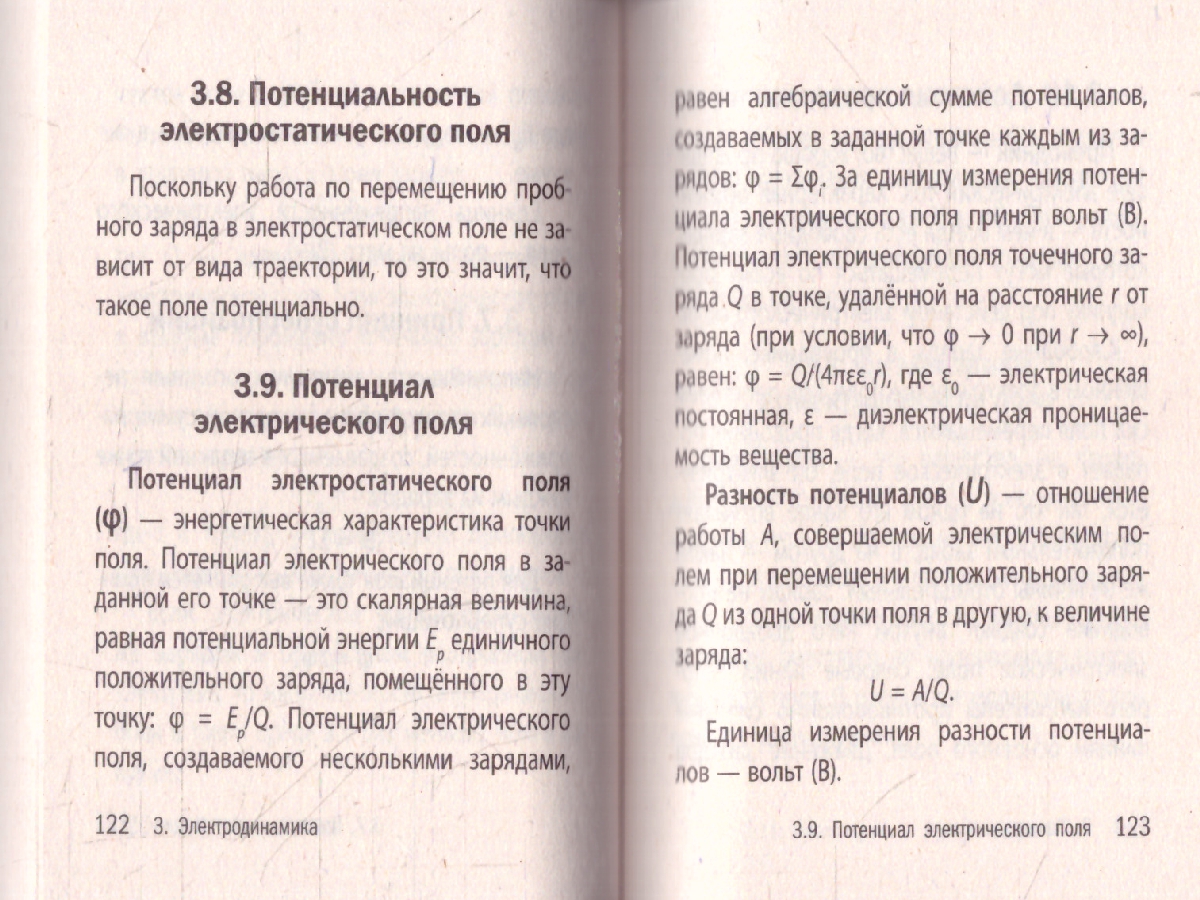 Обложка книги Физика. Карманный справочник для подготовки к ЕГЭ, ОГЭ и ВПР, Автор Наумчик В.Н., издательство ЭКСМО | купить в книжном магазине Рослит