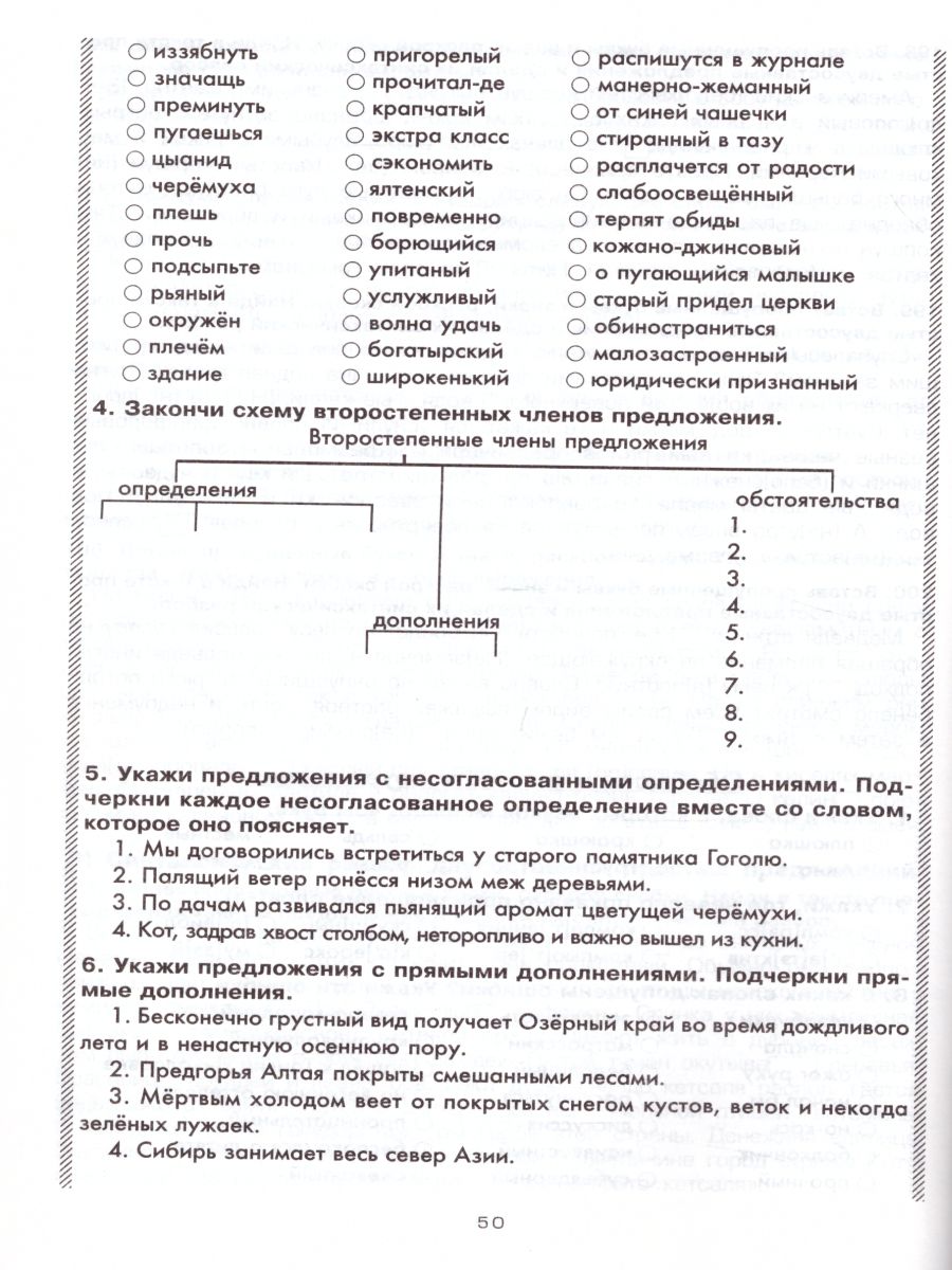 Обложка книги Русский язык 8 класс. Сборник упражнений, Автор Шклярова Т.В., издательство ГРАМОТЕЙ | купить в книжном магазине Рослит