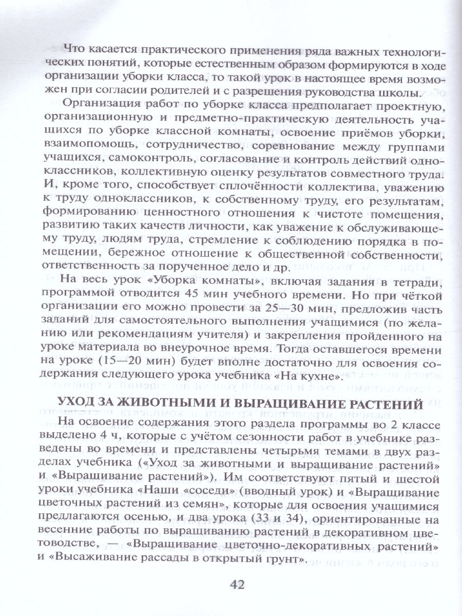 Обложка книги Технология 2 класс. Методическое пособие, Автор Огерчук Л.Ю., издательство Русское слово | купить в книжном магазине Рослит
