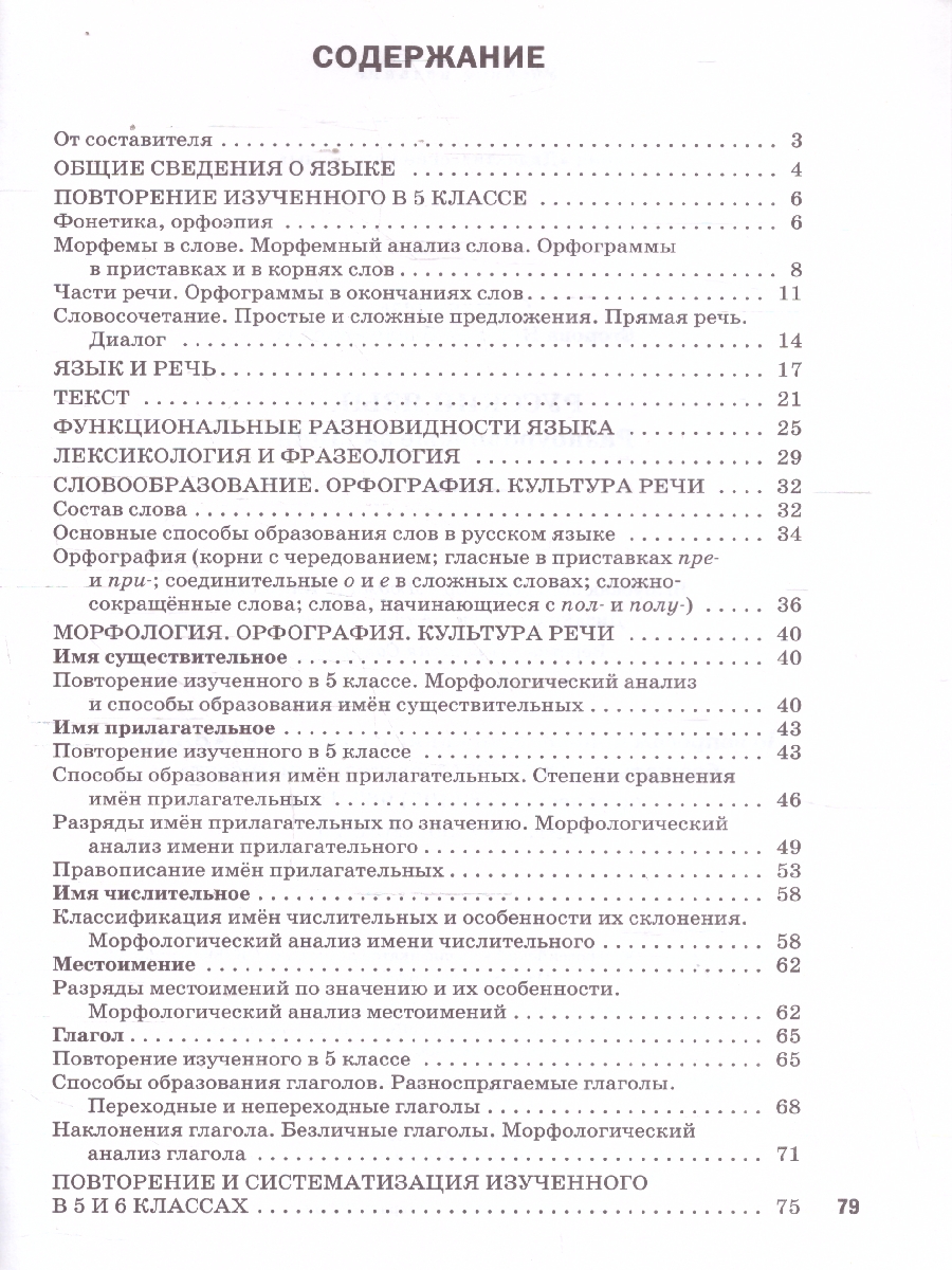Обложка книги Русский язык 6 класс Дидактические материалы ФГОС, Автор Егорова Н.В., издательство Вако | купить в книжном магазине Рослит