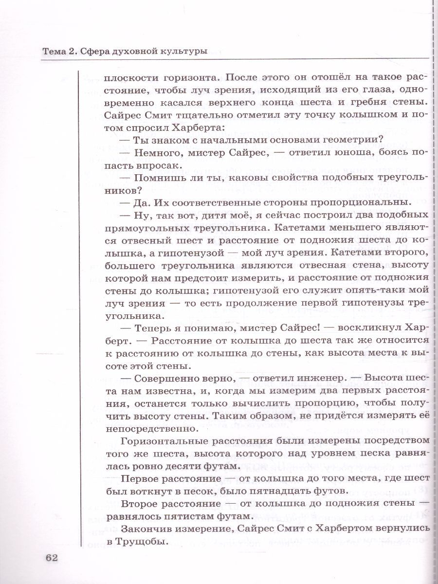 картинка Тесты по Обществознанию 8 класс. ФГОС от магазина Рослит