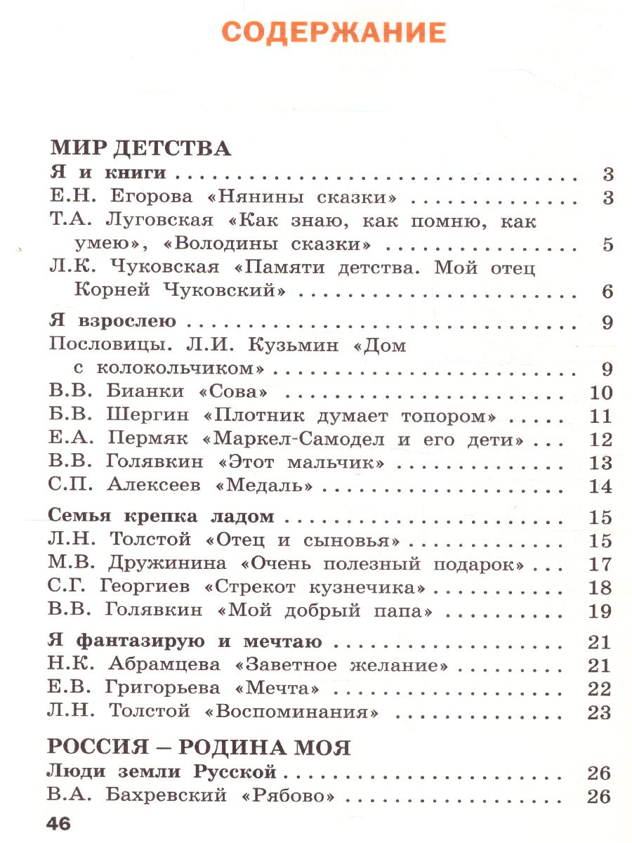 Обложка книги Литературное чтение на родном русском языке: рабочая тетрадь 2 кл. (Вако), Автор Кутявина С.В., издательство Вако | купить в книжном магазине Рослит