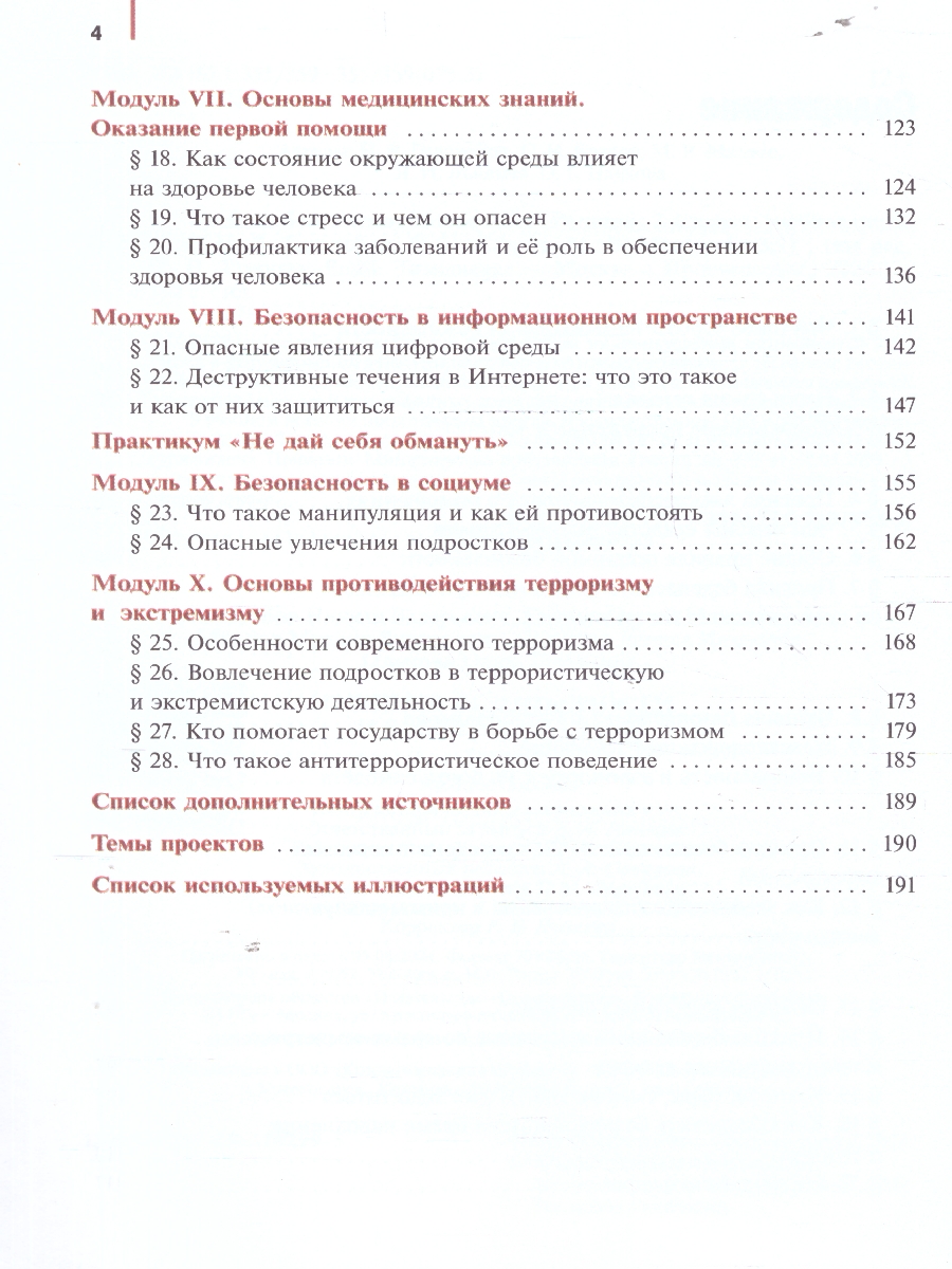 Обложка книги Основы безопасности и защиты Родины 7 класс. Учебное пособие, Автор Гололобов Н. В. Егоров С. Н. Маслов М. В. и др. под редакцией Егорова С. Н. Тимошева Р. М., издательство Просвещение | купить в книжном магазине Рослит