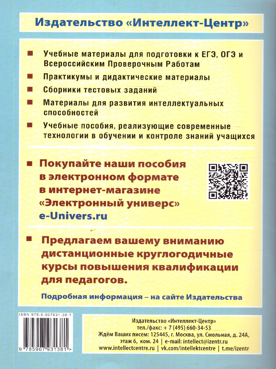 Обложка книги История 7 класс. 10 вариантов итоговых работ для подготовки к ВПР, Автор Ручкин А. А., издательство Издательство Интеллект-центр | купить в книжном магазине Рослит