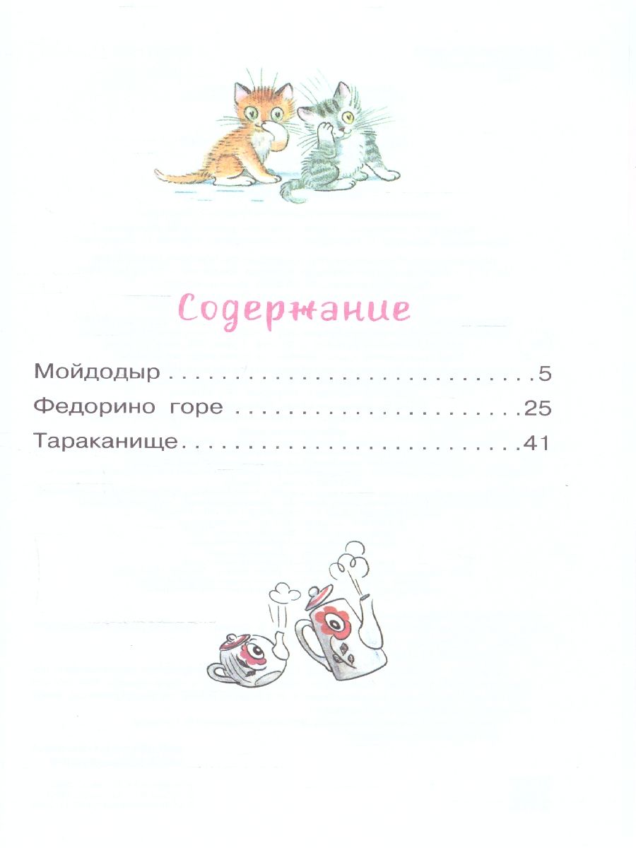 Обложка Мойдодыр. Сказки. Рисунки В. Сутеева, издательство АСТ | купить в книжном магазине Рослит