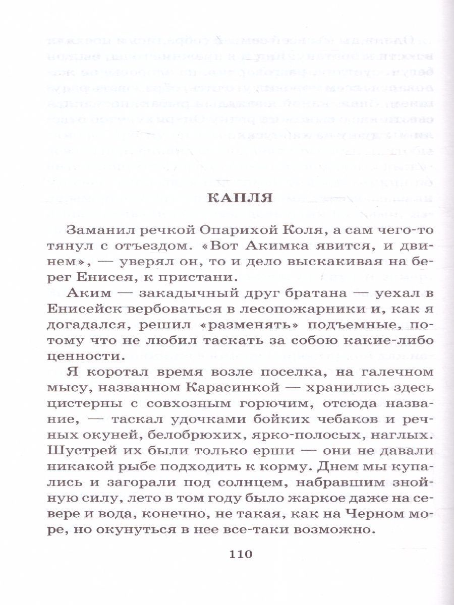 Обложка книги Лучшие рассказы для детей, Автор Астафьев В.П., издательство АСТ | купить в книжном магазине Рослит