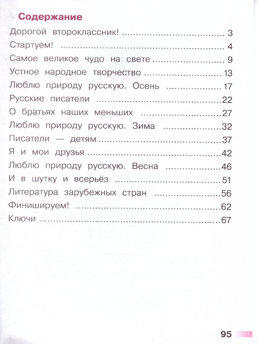 Обложка книги Литературное чтение 2 класс. Тетрадь учебных достижений. УМК "Школа России" (ФП2022), Автор Стефаненко Н.А., издательство Просвещение | купить в книжном магазине Рослит