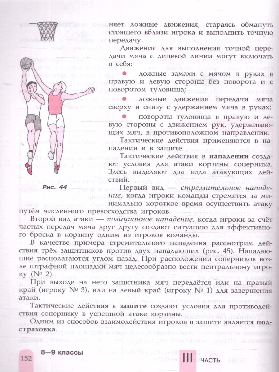 Обложка книги Физическая культура 8-9 классы. Учебник. Новый ФП. ФГОС, Автор Матвеев А. П., издательство Просвещение | купить в книжном магазине Рослит