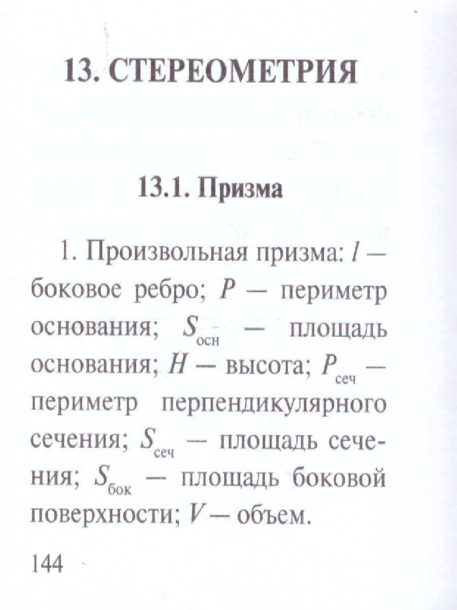Обложка книги Все формулы: математика, физика, химия. Экспресс-справочник для подготовки к ЕГЭ, Автор Бакунин В.И. Липатова А.С., издательство АСТ | купить в книжном магазине Рослит