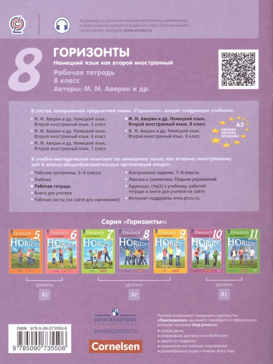 Обложка книги Немецкий язык 8 класс. Рабочая тетрадь, Автор Аверин М.М. Джин Ф. Рорман Л., издательство Просвещение | купить в книжном магазине Рослит