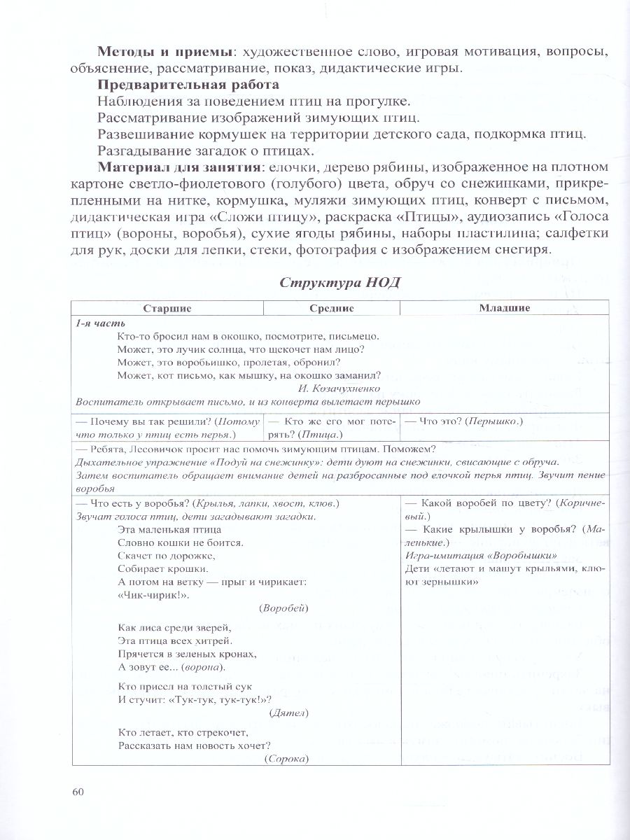 Обложка книги Разновозрастная группа в детском саду 3-7 лет. ФГОС, Автор Сальникова Т.Г., издательство ДЕТСТВО-ПРЕСС | купить в книжном магазине Рослит