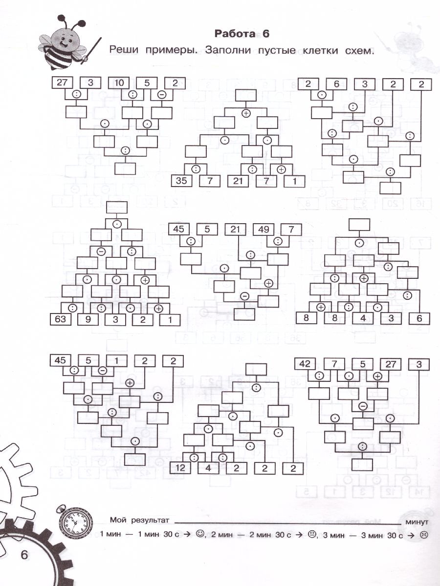 Обложка книги 3000 примеров по математике 2 класс. Вычисления по схемам. Табличное умножение и деление с пятью числами , Автор Узорова О.В., издательство АСТ | купить в книжном магазине Рослит