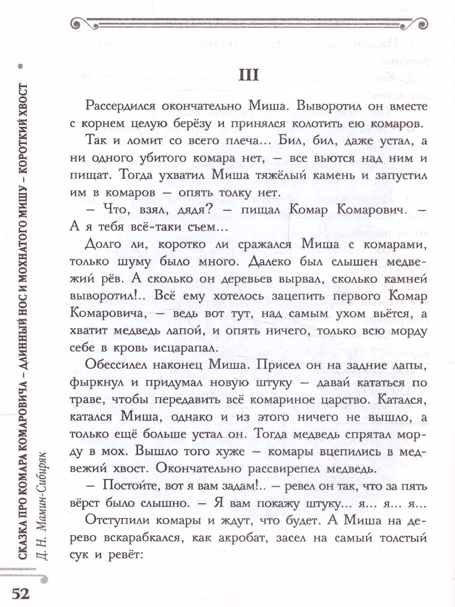 Обложка книги Хрестоматия 1 класс. Серая шейка. Развиваем навык смыслового чтения, Автор Узорова О.В., издательство АСТ | купить в книжном магазине Рослит