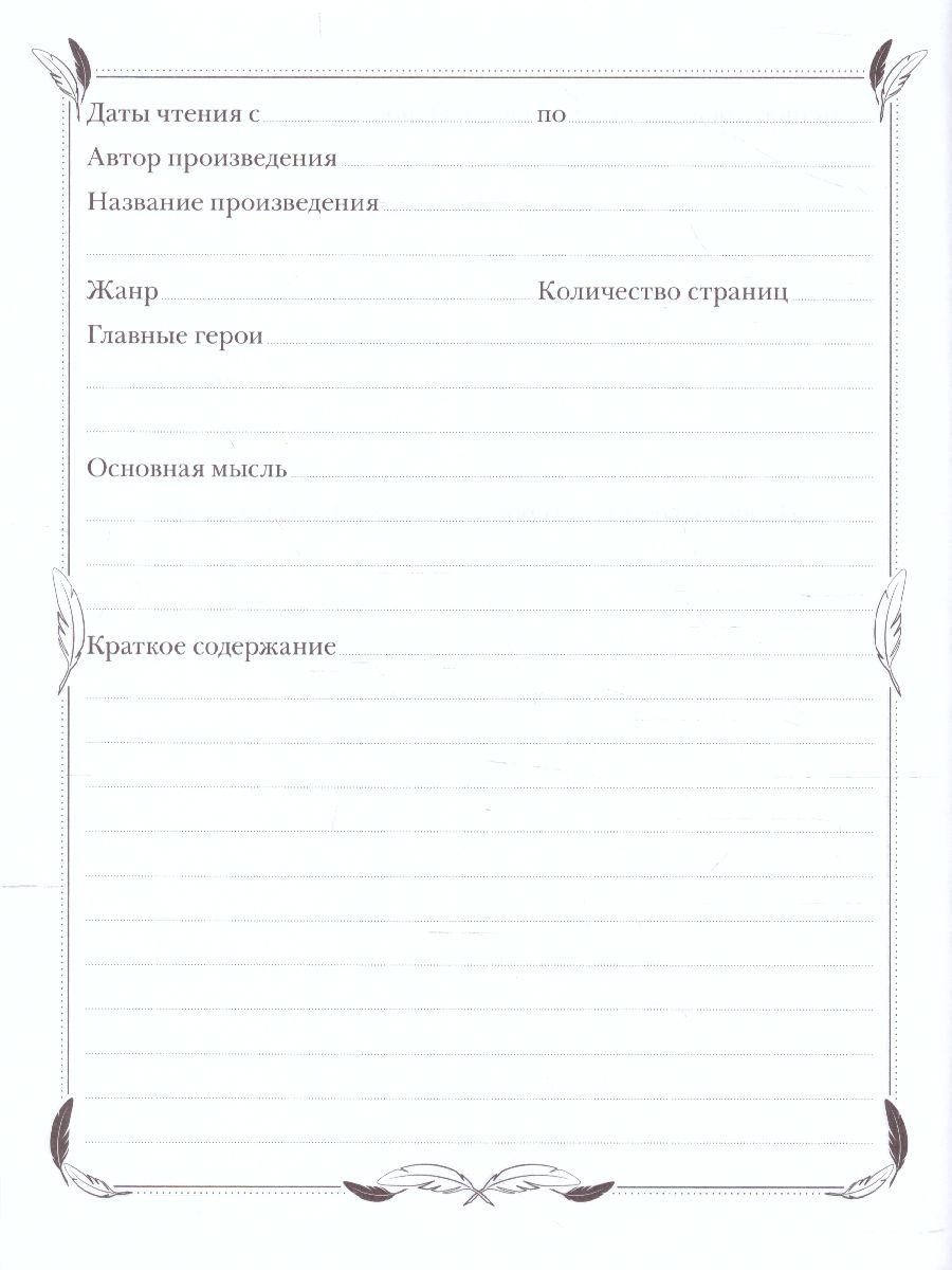 Обложка Читательский дневник на скрепке "Умница-Енот" 48 листов. Hatber А5 от магазина Рослит