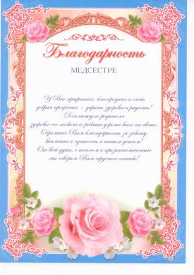 Обложка книги Благодарность медсестре, Автор Ш-6522, издательство Сфера | купить в книжном магазине Рослит
