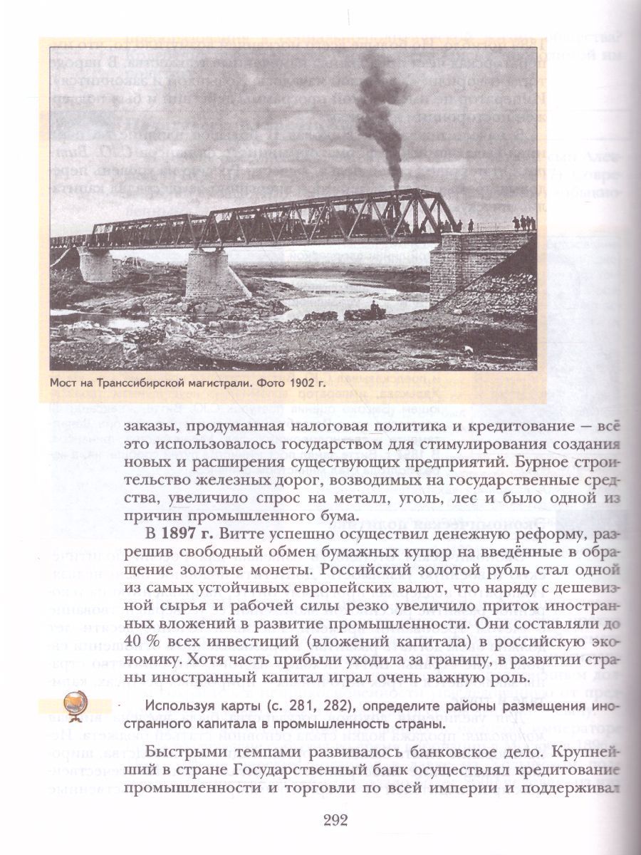 Обложка книги История России 9 класс. Учебник, Автор Лазукова Н.Н. Журавлева О.Н., издательство Просвещение/Союз                                   | купить в книжном магазине Рослит