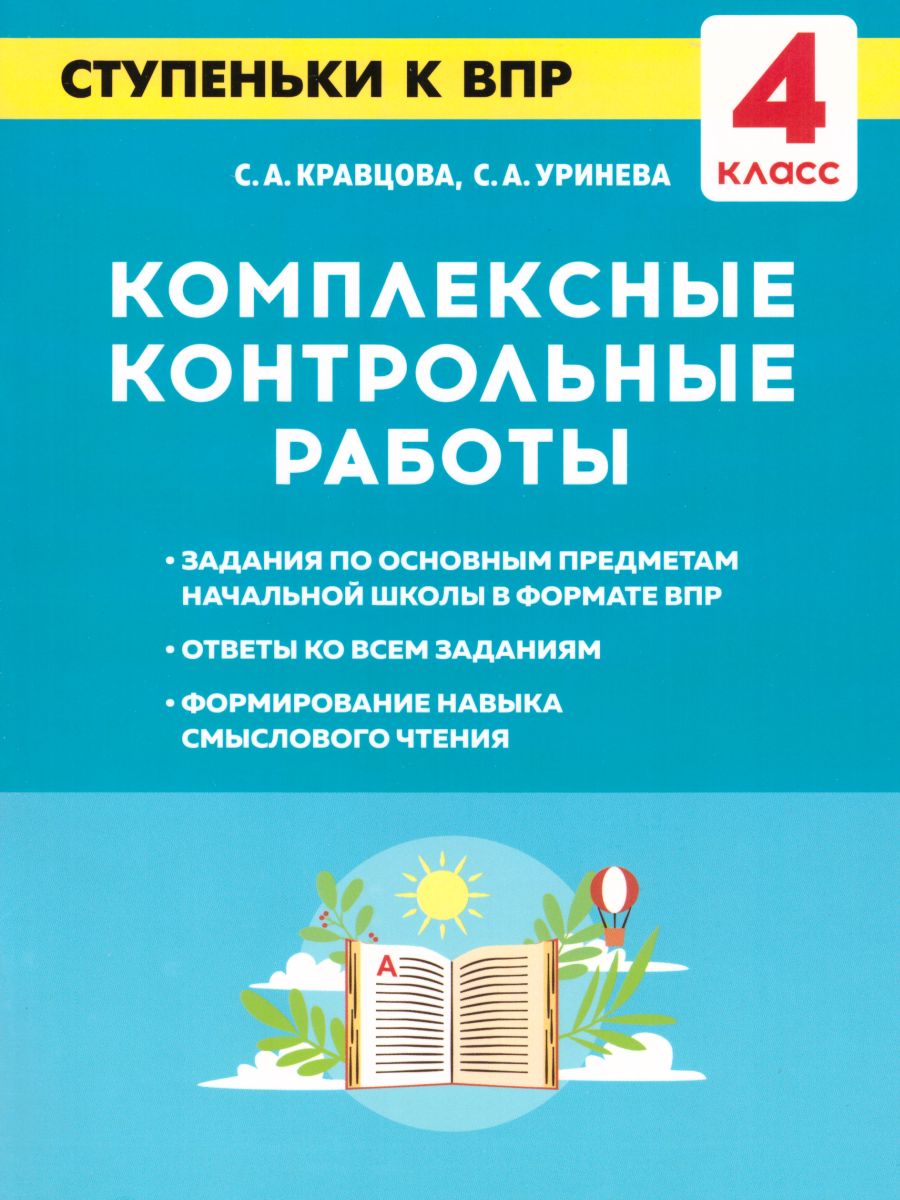 Обложка книги Комплексные контрольные работы 4 класс, Автор Сенина Н.А., издательство ЛЕГИОН | купить в книжном магазине Рослит
