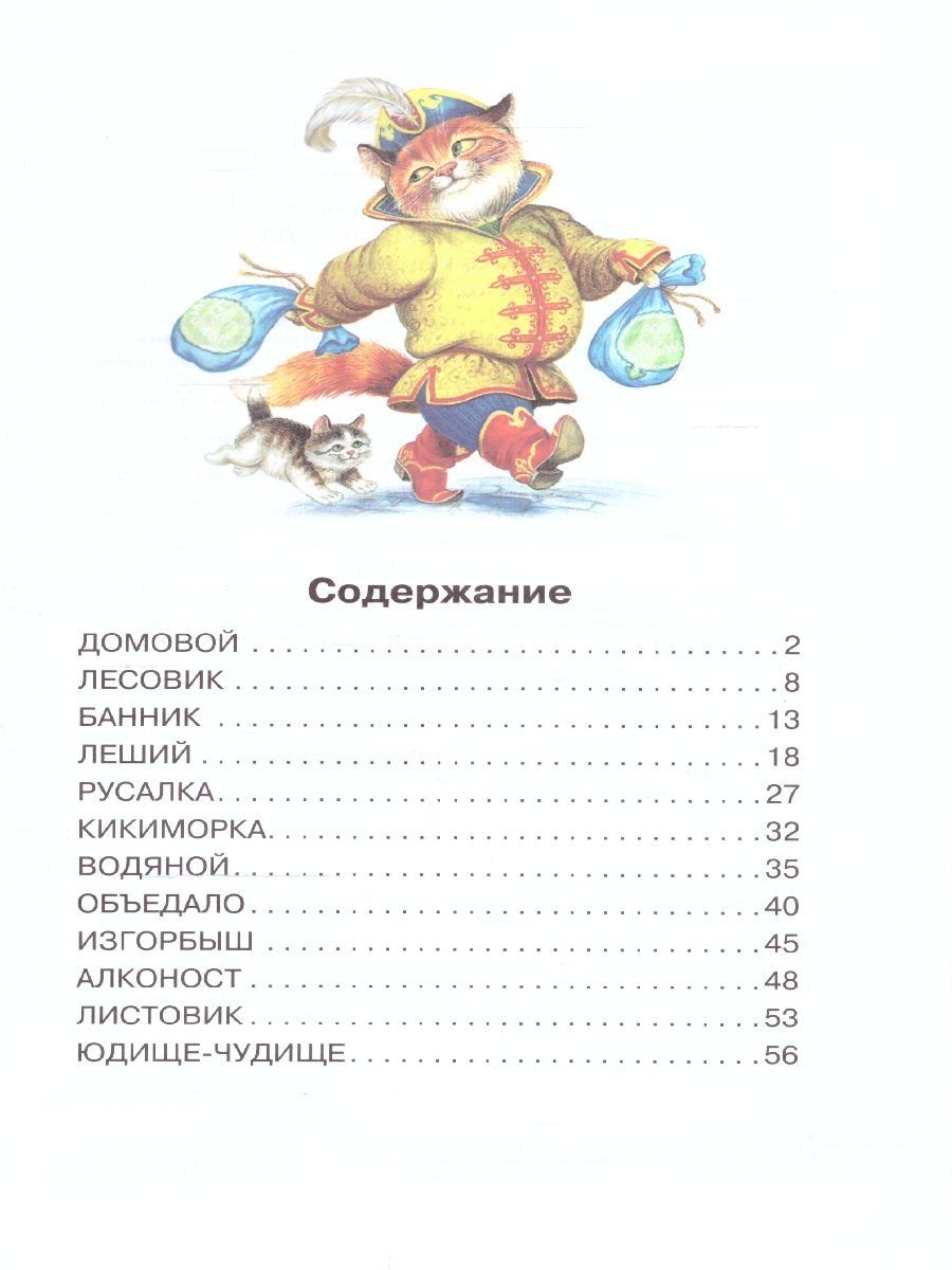 Обложка книги Мифы русского народа/БибНачШК. (АСТ), Автор , издательство АСТ | купить в книжном магазине Рослит