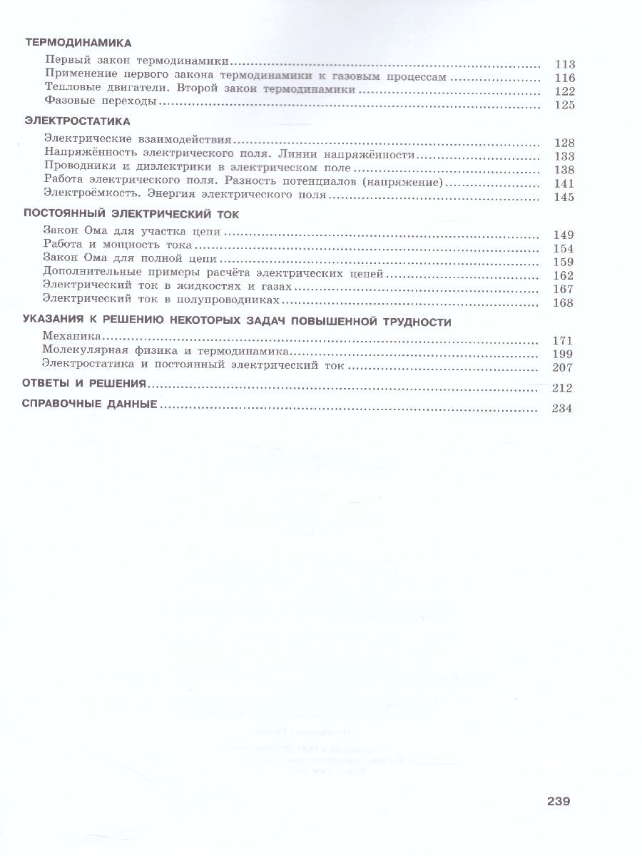 Обложка книги Физика 10 класс. Базовый и углубленный уровни. Обучающие вопросы и задания, Автор Генденштейн Л.Э. Булатова А.А. Корнильев И.Н. Кошкина А.В., издательство Просвещение/Союз                                   | купить в книжном магазине Рослит