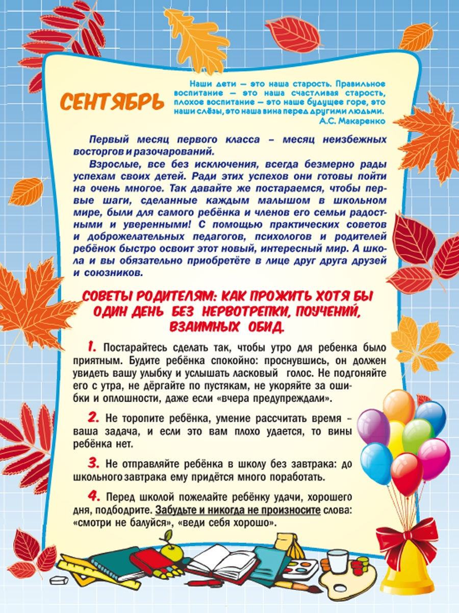 Обложка книги Календарь для родителей первоклассника (домик), Автор Гандюк Е.Н. Ситникова Е.Н., издательство Планета | купить в книжном магазине Рослит