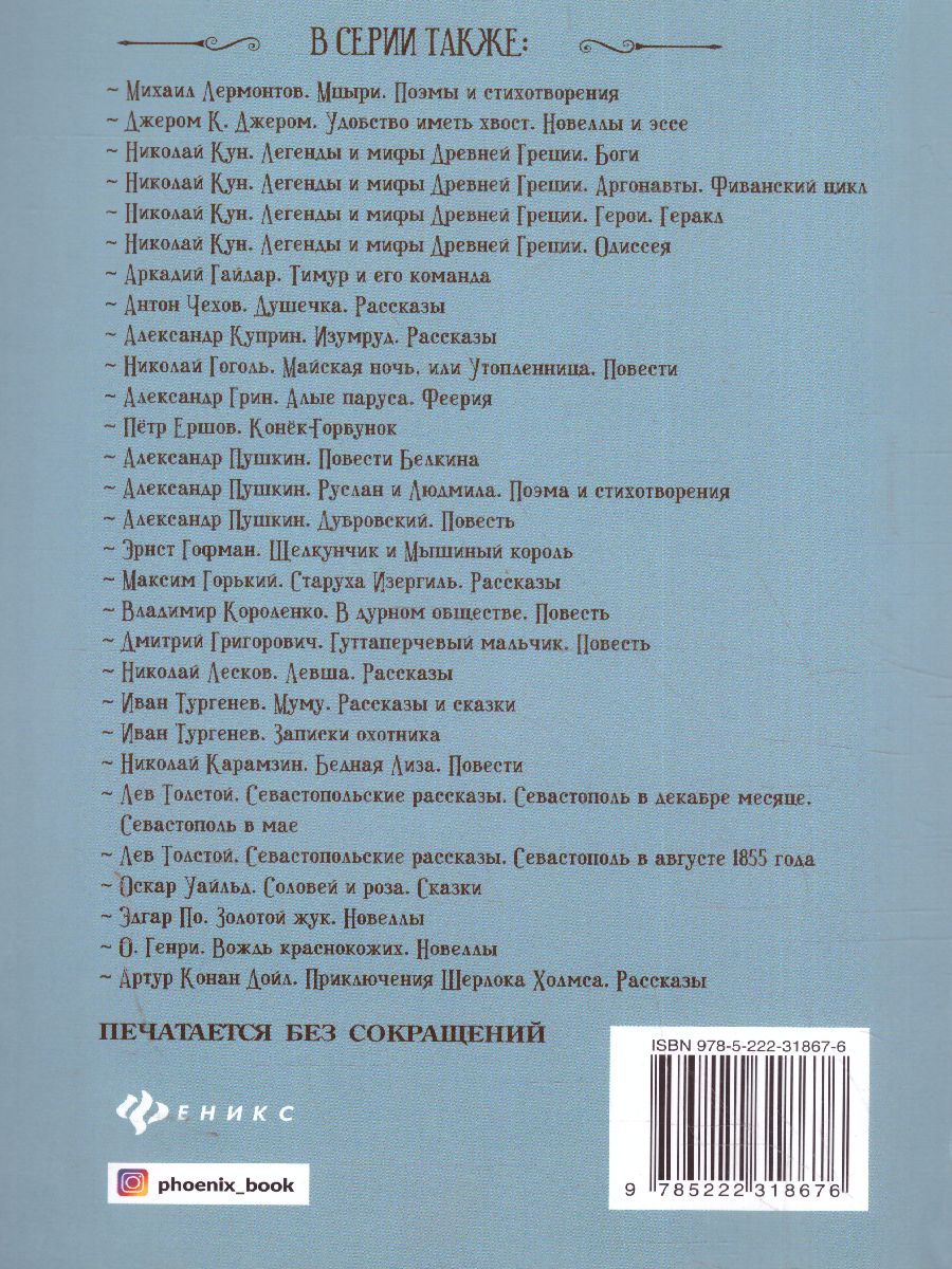 Обложка книги Ночь перед Рождеством Повести, Автор Гоголь Н.В., издательство Феникс ТД                                          | купить в книжном магазине Рослит