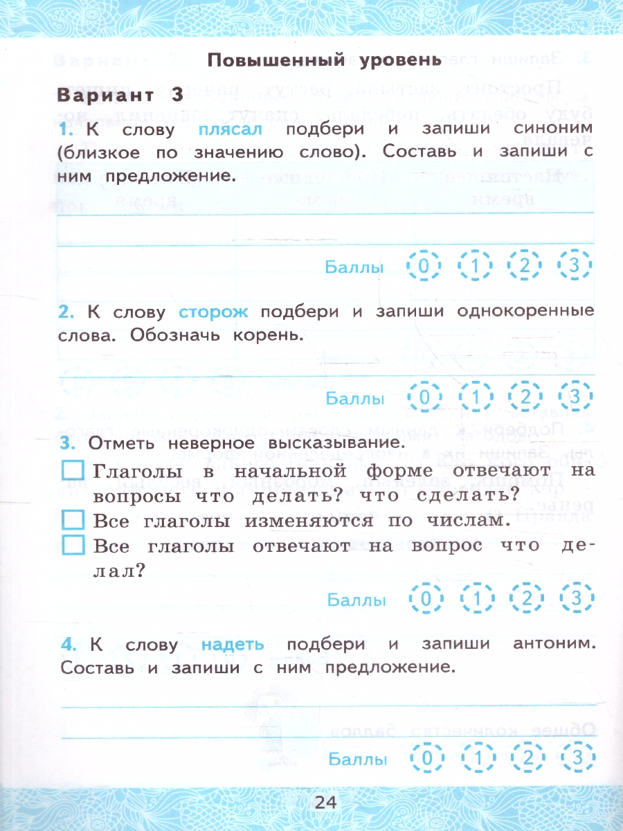 Обложка книги Русский язык 3 класс. Зачетные работы. Часть 2 (к новому ФПУ). NEW. ФГОС, Автор Гусева Е. В. Останина Е. А. Курникова Е. В., издательство Экзамен | купить в книжном магазине Рослит
