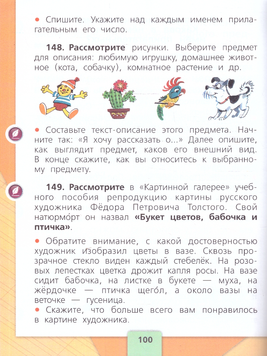 Обложка книги Русский язык. Первый год обучения. Часть 2, Автор Канакина В.П. Горецкий В.Г., издательство Просвещение | купить в книжном магазине Рослит