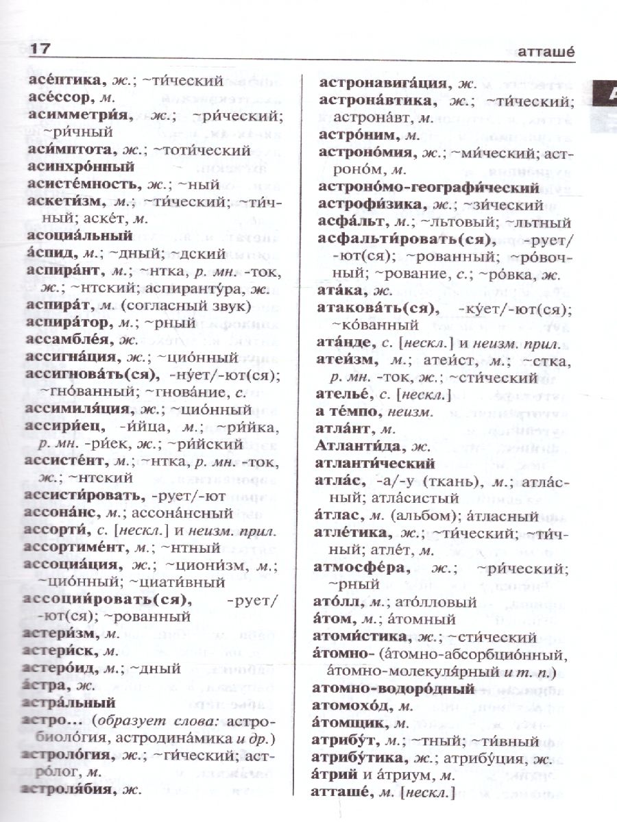 Обложка книги Школьный орфографический словарь. Большой, Автор , издательство Вако | купить в книжном магазине Рослит