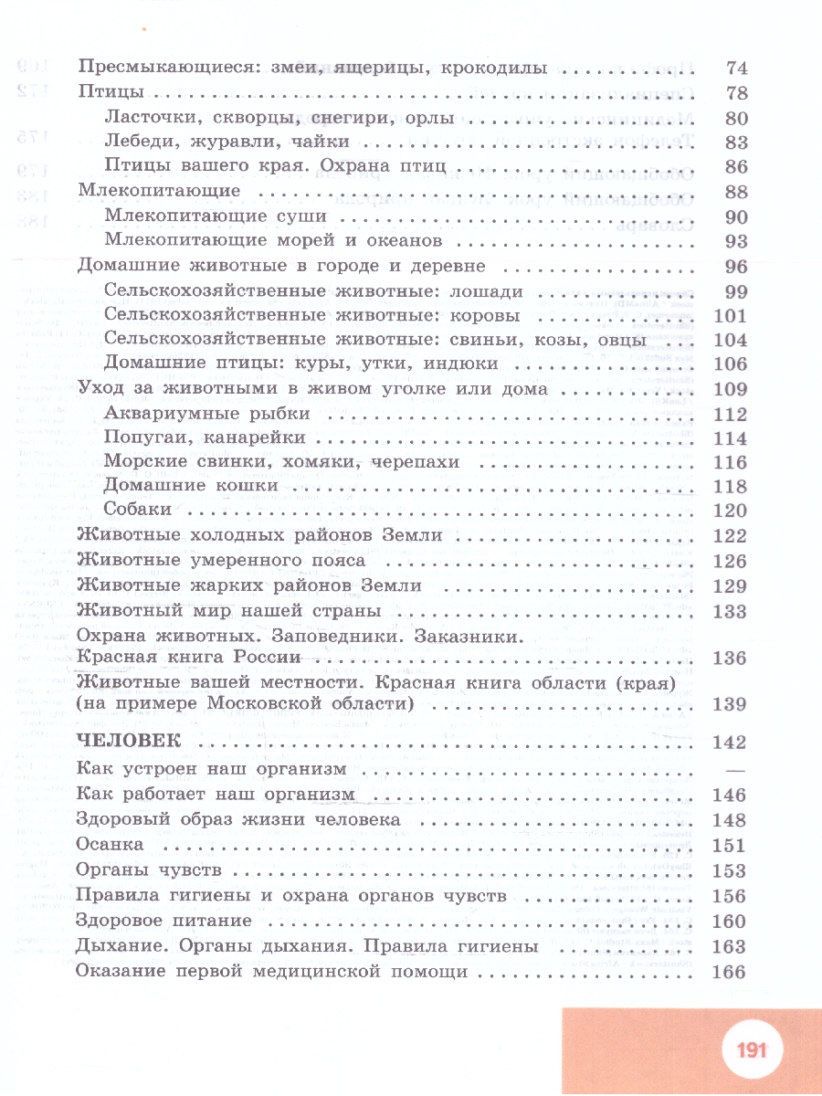 Обложка книги Природоведение 6 класс. Учебник (Обновленный, для обучающихся с интеллектуальными нарушениями), Автор Лифанова Т.М. Соломина Е.Н., издательство Просвещение | купить в книжном магазине Рослит