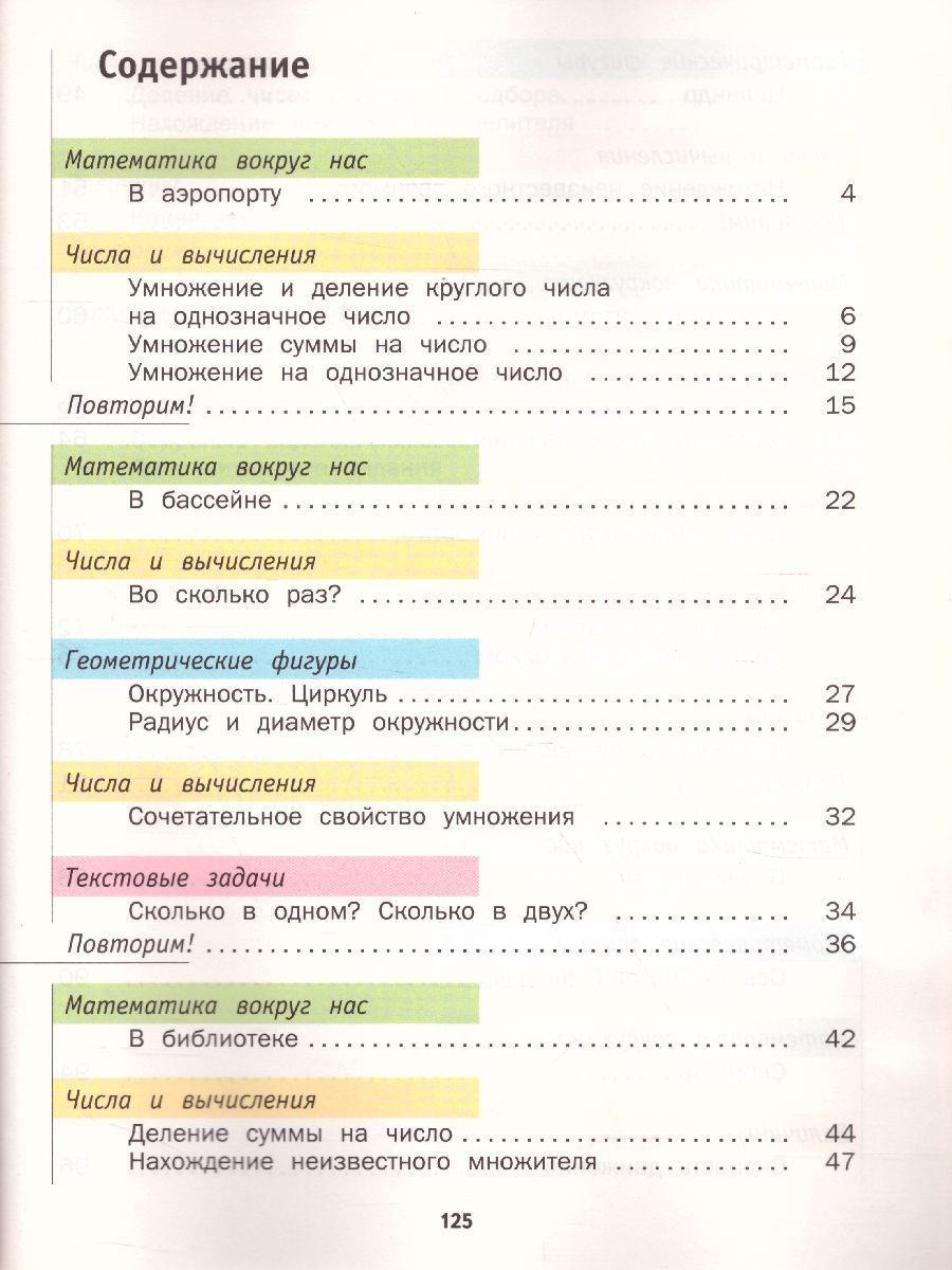 Обложка книги Математика 3 класс. Учебник. В 2-х частях. Часть 2. ФГОС, Автор Минаева С.С. Рослова Л.О. Рыдзе О.А., издательство Просвещение/Союз                                   | купить в книжном магазине Рослит