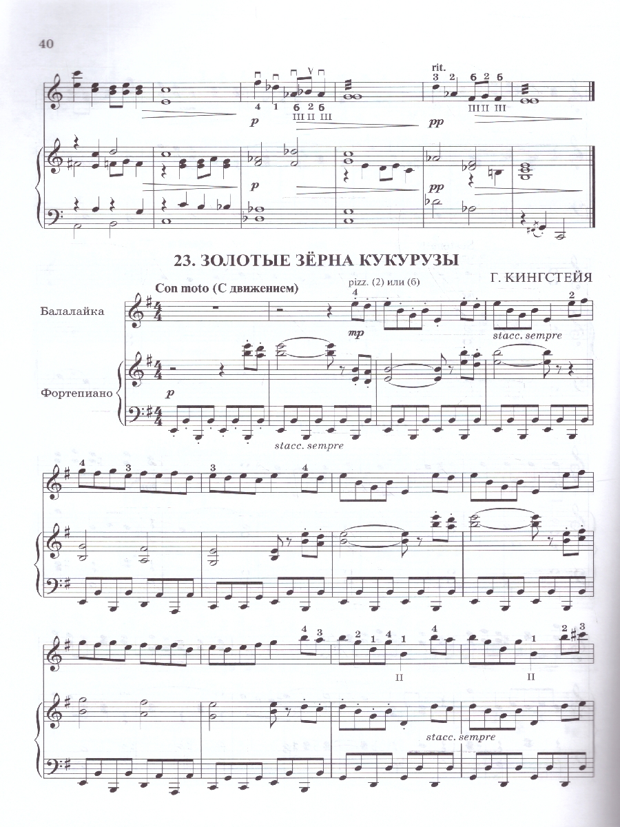 Обложка книги Школа начинающего концертмейстера. Фортепиано и балалайка, Автор Королькова И. С., издательство Феникс ТД                                          | купить в книжном магазине Рослит