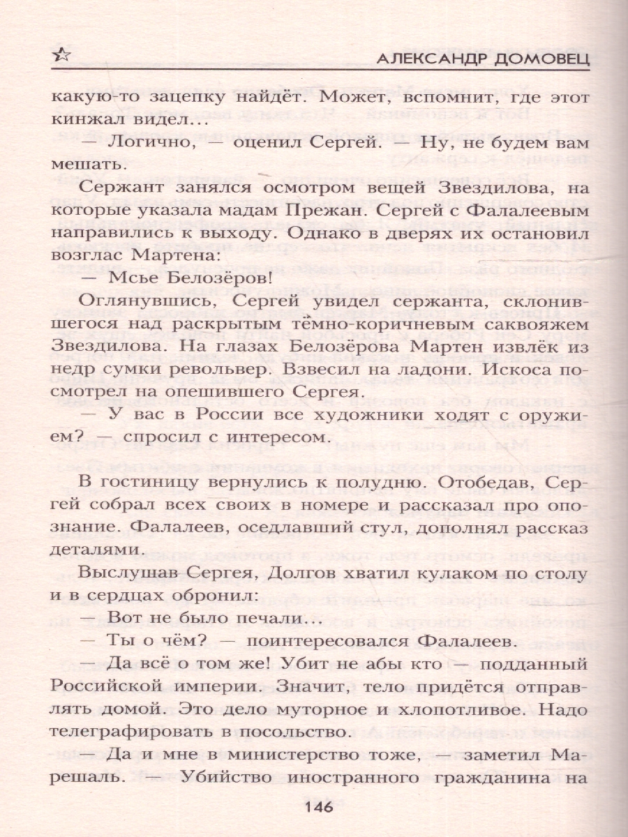 Обложка Орлы Наполеона. Военные приключения, издательство Вече                                               | купить в книжном магазине Рослит