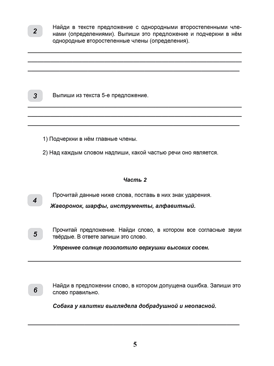 Обложка книги ВПР 2027. Всероссийская проверочная работа. 4 класс. Русский язык. 20 типовых работ 
/В (Планета), Автор Казачкова С.П. Умнова М.С., издательство Планета | купить в книжном магазине Рослит
