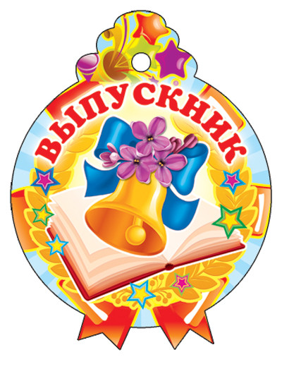 Обложка книги Медалька Выпускник, Автор М-11391, издательство Сфера | купить в книжном магазине Рослит
