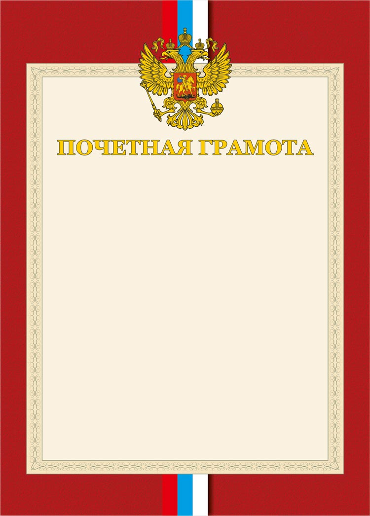 Обложка Почетная грамота. А4, издательство Планета | купить в книжном магазине Рослит