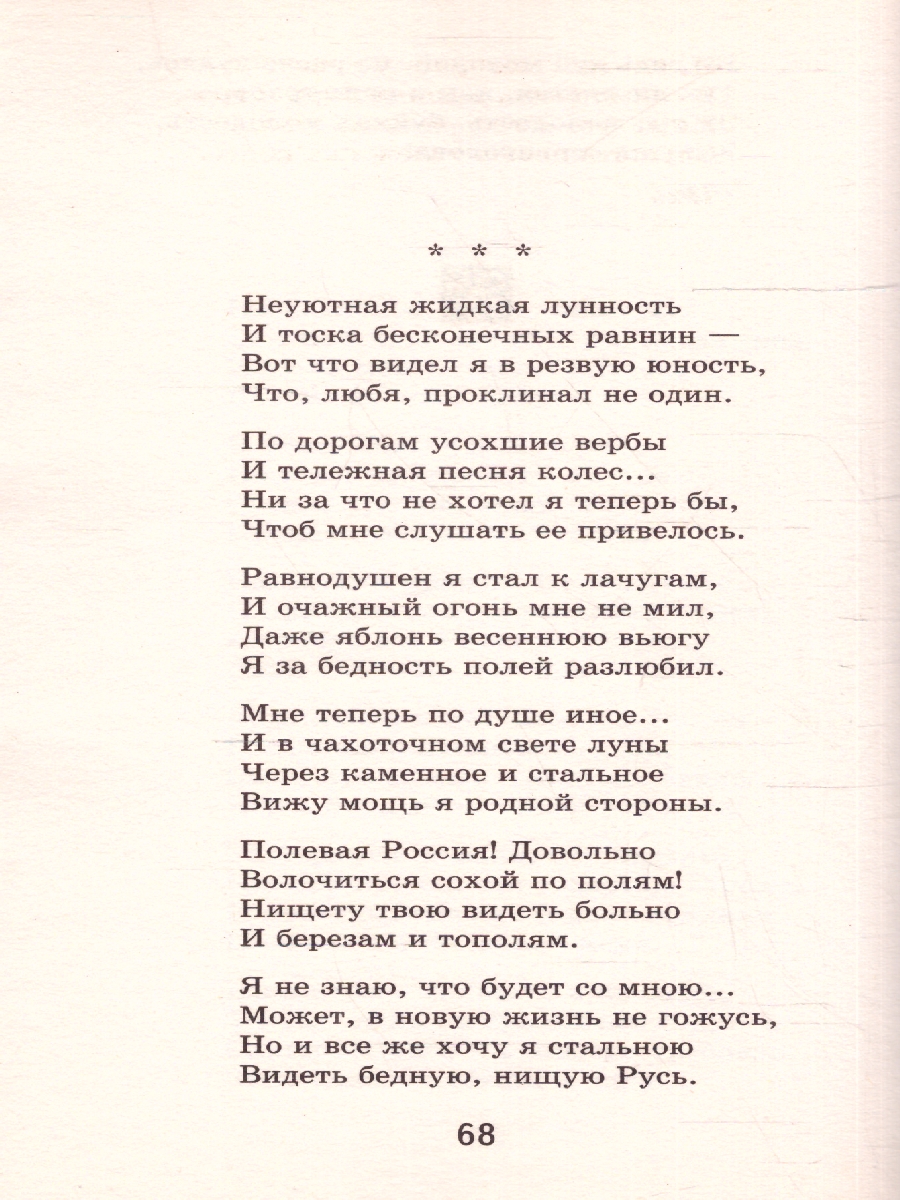 Обложка Белая береза под моим окном..., издательство ЭКСМО | купить в книжном магазине Рослит