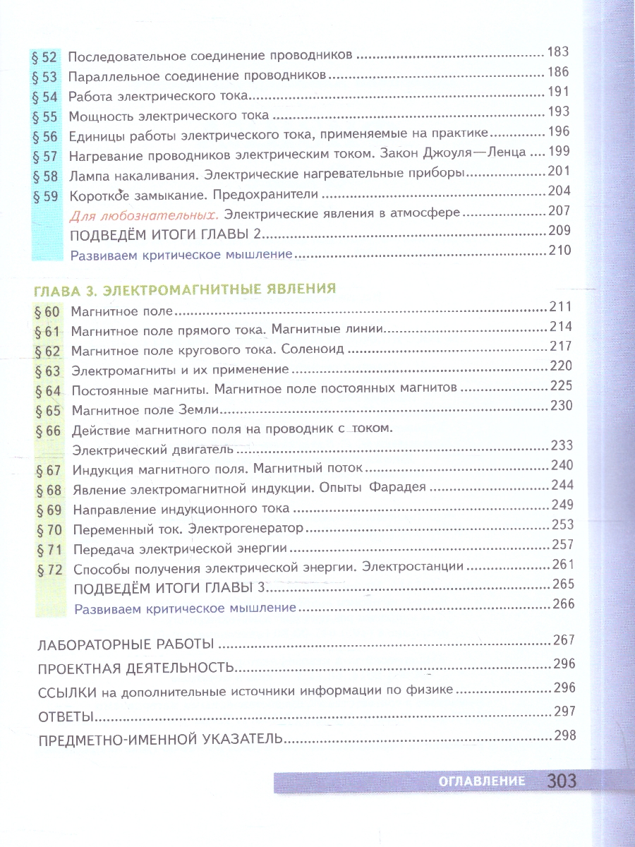 Обложка книги Физика 8 класс. Учебник. ФГОС Новый, Автор Перышкин А. В., издательство Экзамен | купить в книжном магазине Рослит