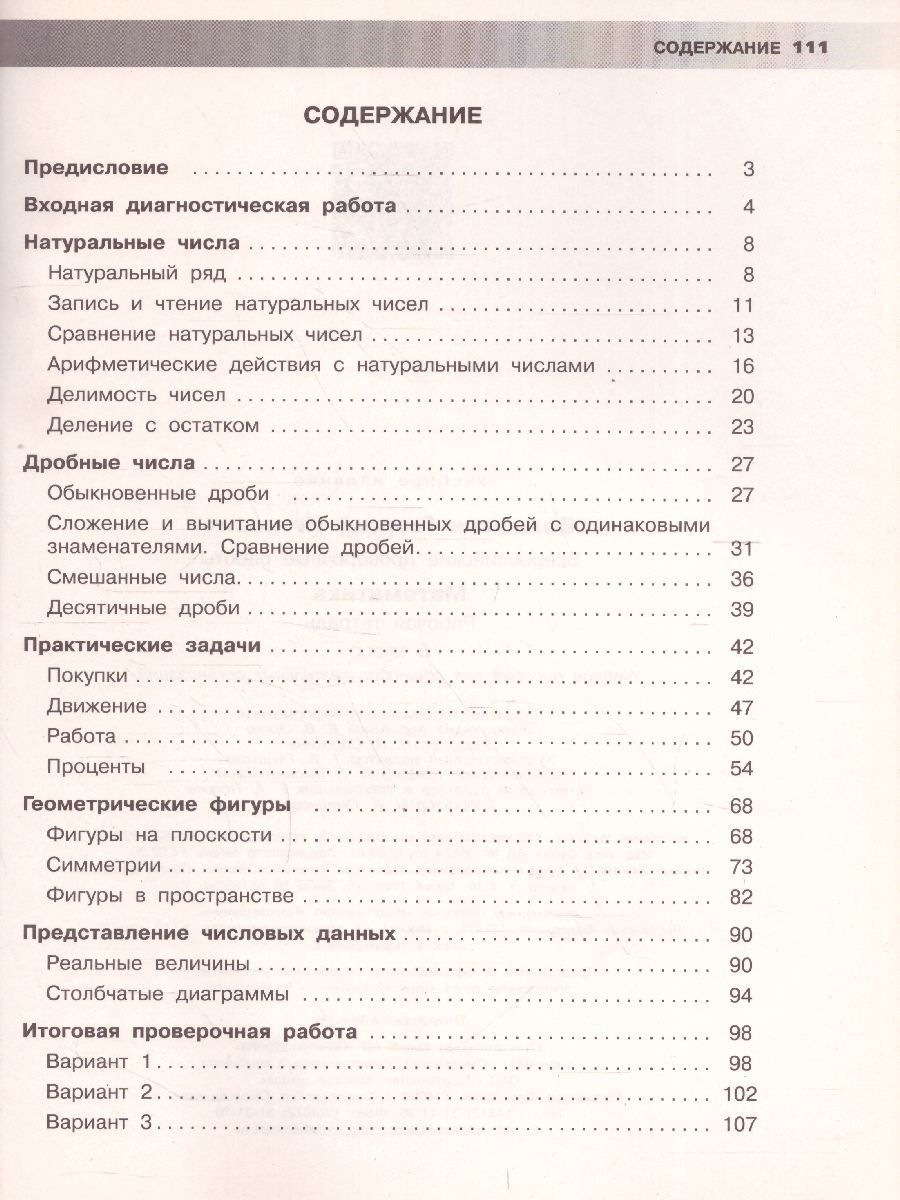 Обложка книги ВПР Математика 5 класс. Рабочая тетрадь , Автор Вольфсон Г.И., издательство Просвещение/Союз                                   | купить в книжном магазине Рослит
