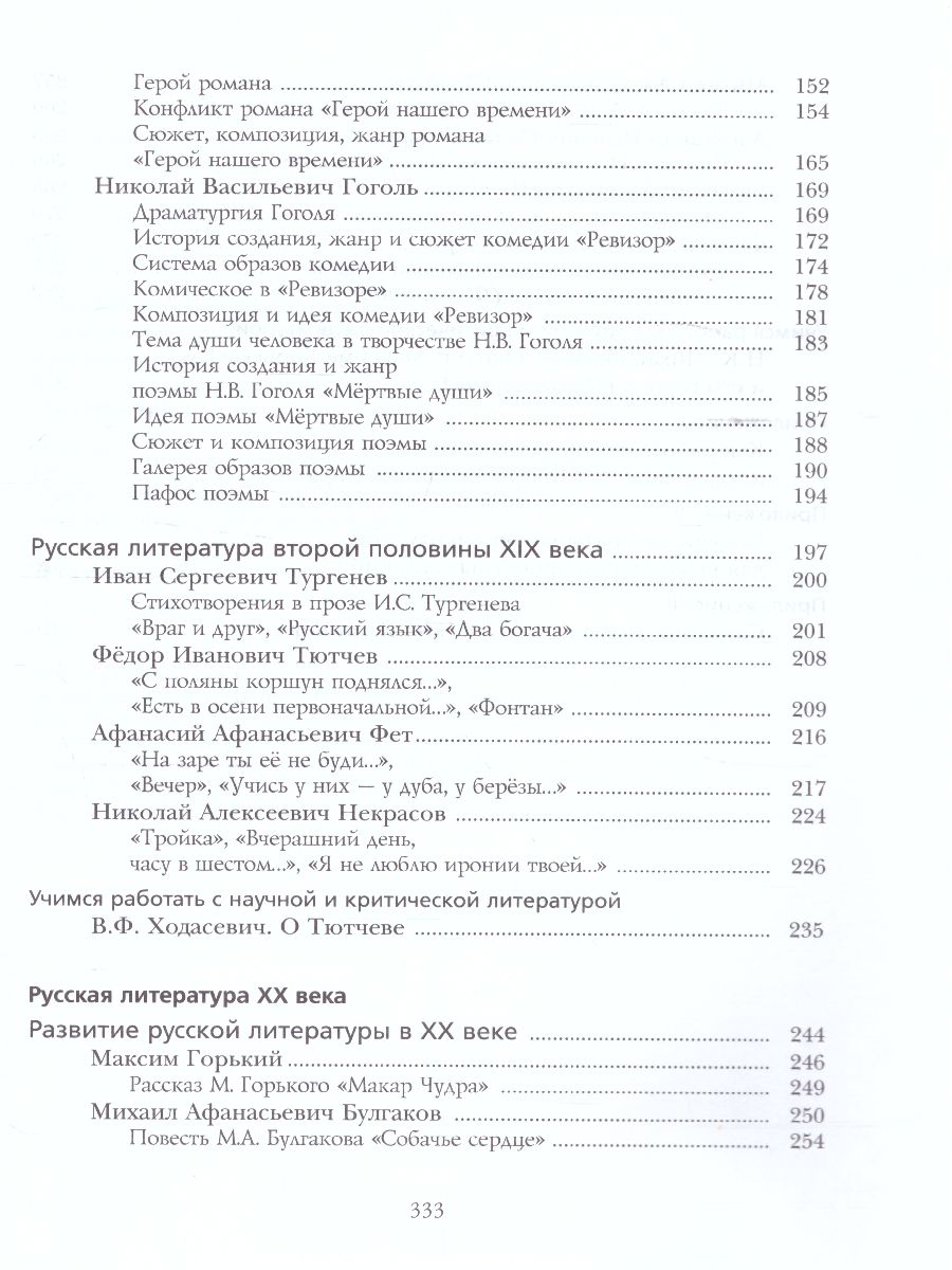 картинка Литература 9 класс. Учебник. В 2 частях. Часть 2. ФГОС от магазина Рослит