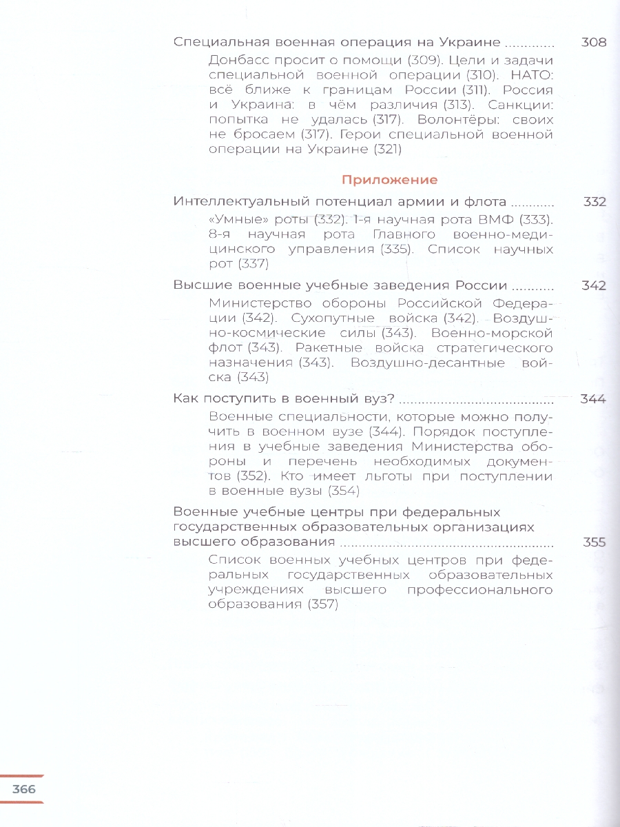Обложка книги Армия России на защите Отечества 10–11 классы, Автор Гололобов Н.В. Маслов М.В. Тимошев Р.М., издательство Просвещение | купить в книжном магазине Рослит