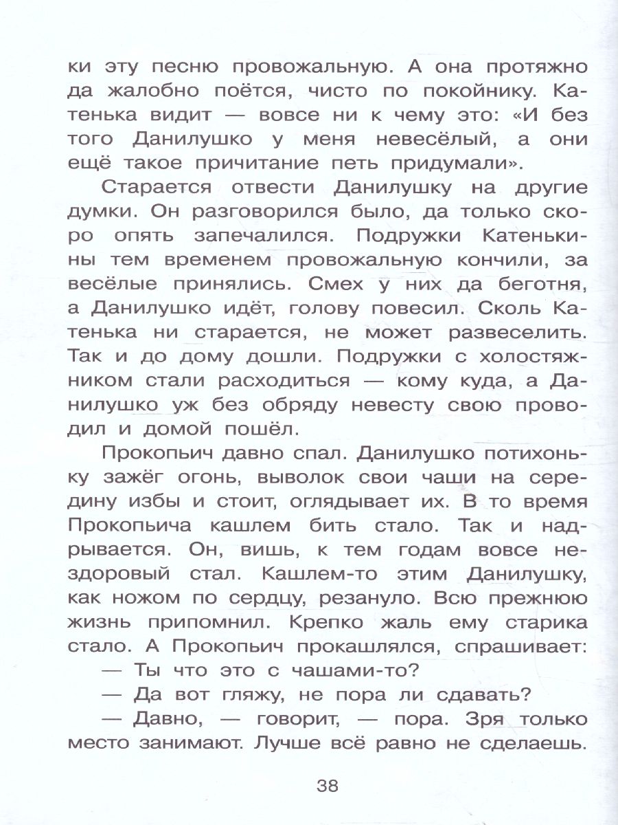 Обложка книги Каменный цветок /БибНачШК., Автор Бажов П.П., издательство АСТ | купить в книжном магазине Рослит