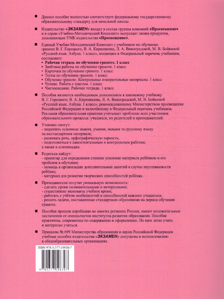 Обложка книги Обучение грамоте 1 класс. Рабочая тетрадь Часть 2. ФГОС НОВЫЙ (к новому учебнику), Автор Тихомирова Е. М., издательство Экзамен | купить в книжном магазине Рослит