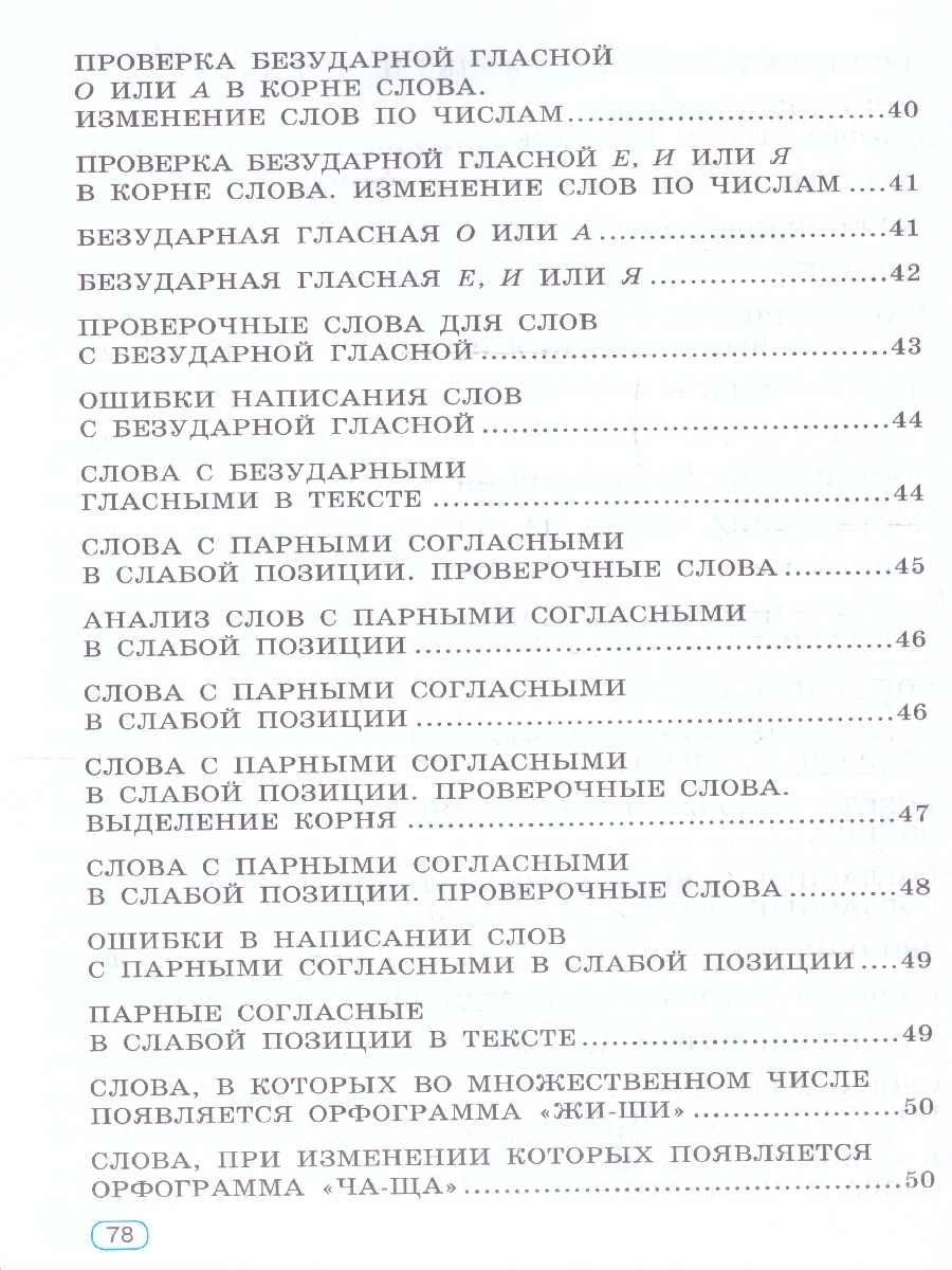 Обложка книги Тренажер по русскому языку 2 класс, Автор Узорова О. В. Нефёдова Е. А., издательство АСТ | купить в книжном магазине Рослит
