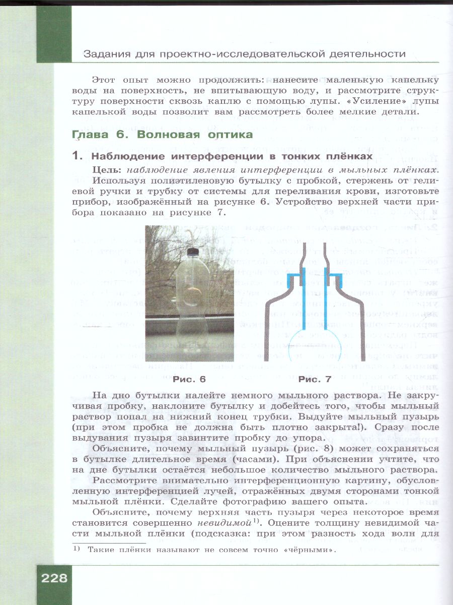 картинка Физика 11 класс. Базовый уровень. Учебник от магазина Рослит