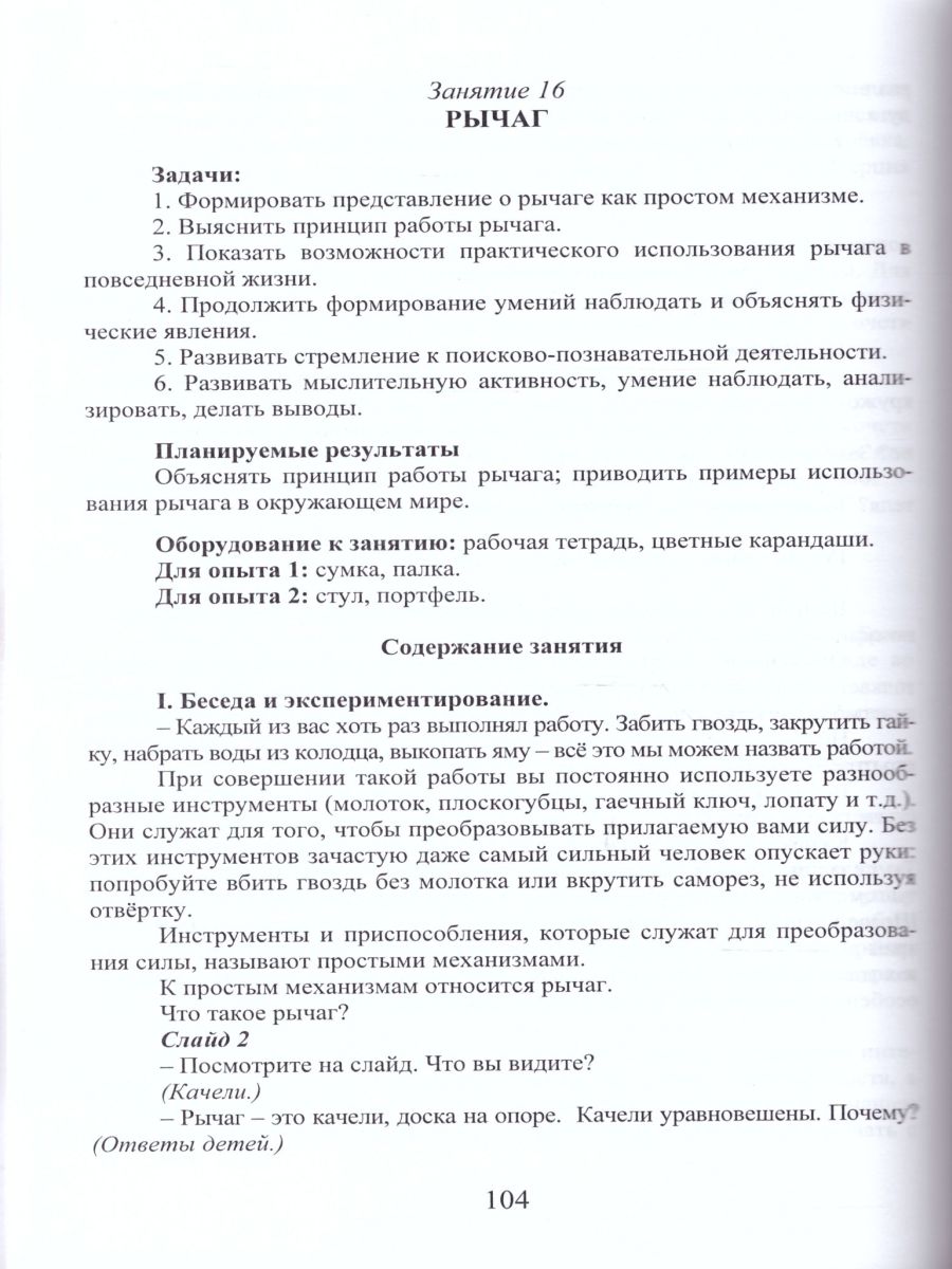 Обложка книги Мир вокруг нас 4 класс. Опыты, эксперименты, практические задания. Методическое пособие + CD-диск, Автор Буряк М.В., издательство Планета | купить в книжном магазине Рослит